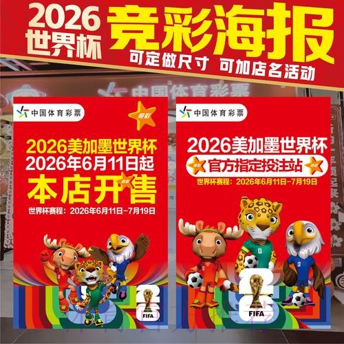 2026美加墨世界杯投注技巧分析