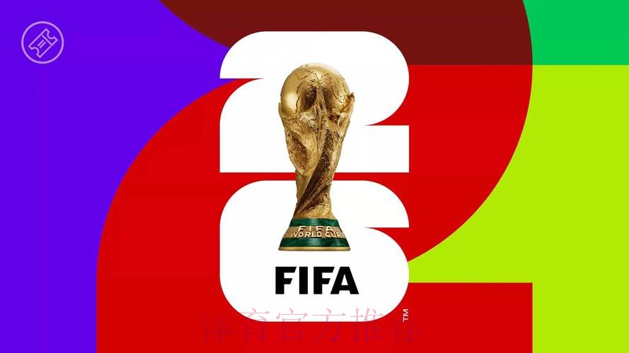 2026世界杯高清直播详细